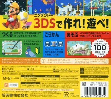 Super Mario Maker for Nintendo 3DS (v02) (Japan) box cover back